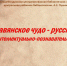 День славянской письменности и культуры - ЦБС Большеболдинского района