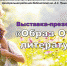 Выставка-презентация «Образ Отца в литературе» - ЦБС Большеболдинского района