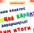 Итоги конкурса "Читающий карапуз" - ЦБС Большеболдинского района