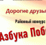 Итоги районного конкурса "Азбука Победы" - ЦБС Большеболдинского района