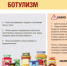 О профилактике ботулизма - Большеболдинский муниципальный округ