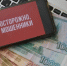   Как не стать жертвой мошенников - Большеболдинский муниципальный округ