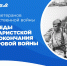 Международная видеоэкскурсия «Код доступа: Дальневосточная Победа» - ЦБС Большеболдинского района