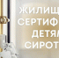 Региональная ЕДВ детям-сиротам - Управление соцзащиты населения