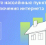 Опрос для обеспечение возможности фиксированного широкополосного доступа к информационно-телекоммуникационной сети «Интернет» - Большеболдинский муниципальный округ
