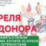 Донорство крови: правила безопасности - Большеболдинский муниципальный округ